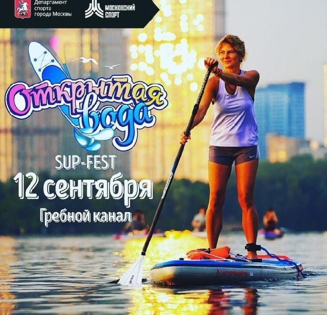  SUP-фестиваль OPEN WATER SUP FEST на Гребном канале